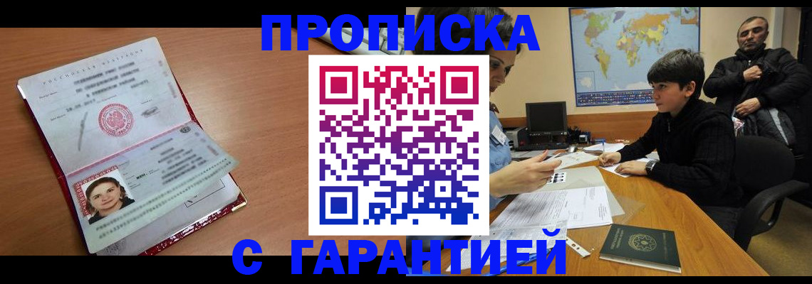 временная регистрация для школы в Марксе