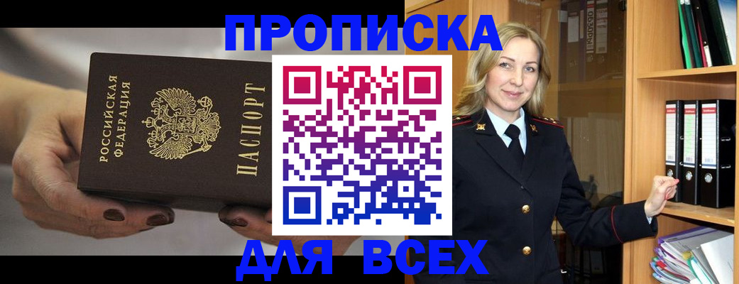 прописка для школы в Марксе