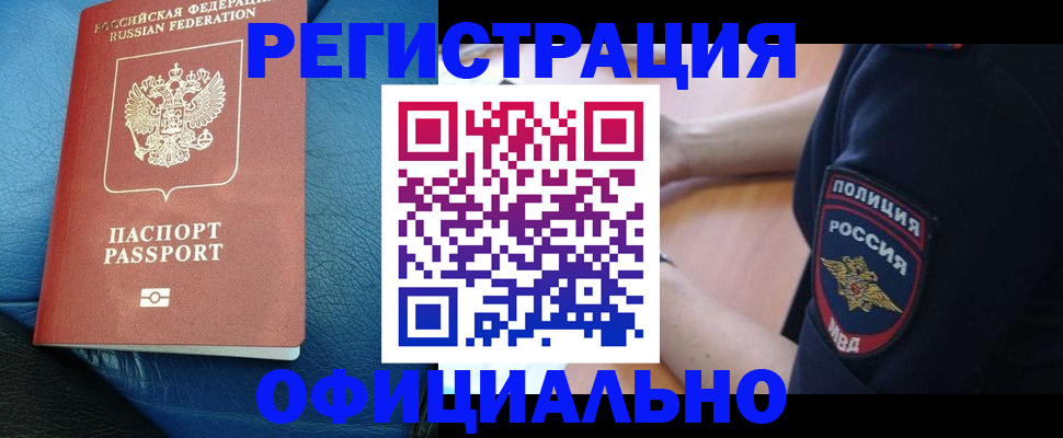 миграционный учет в Марксе