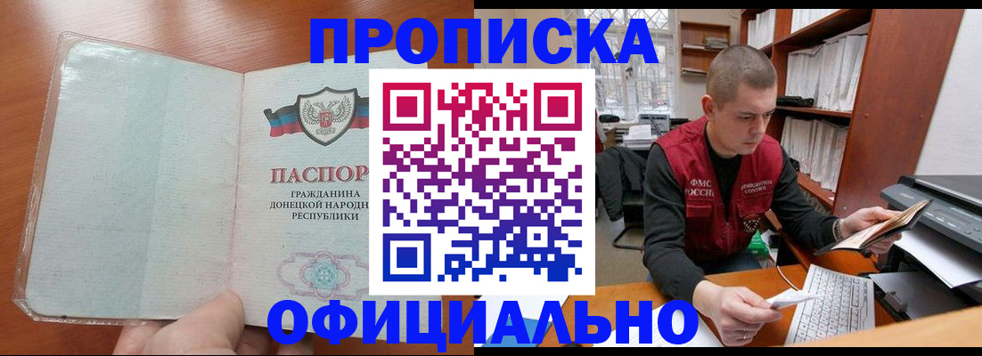 прописка в Марксе
